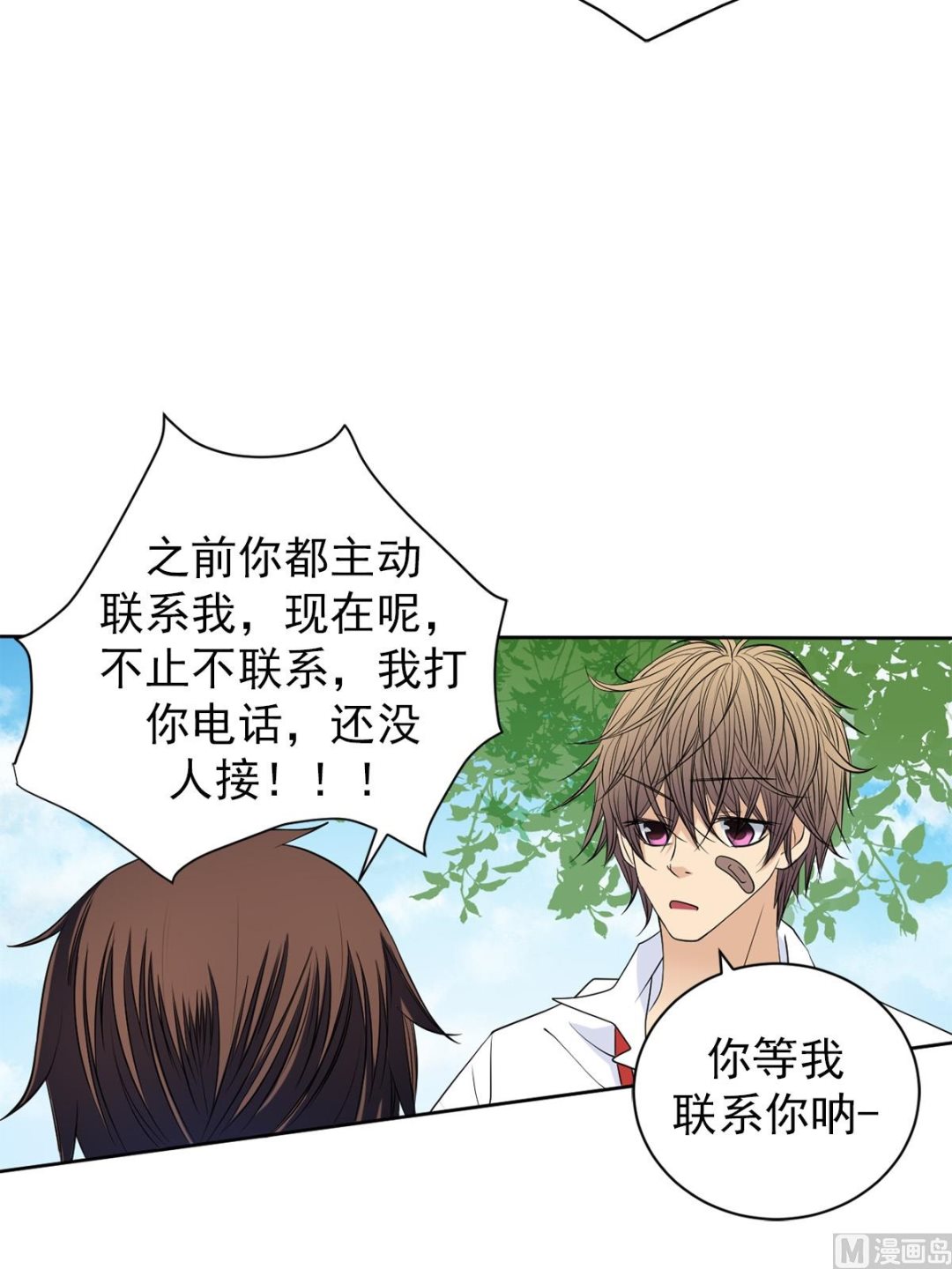🍔恋爱教育 第39话上 第8页