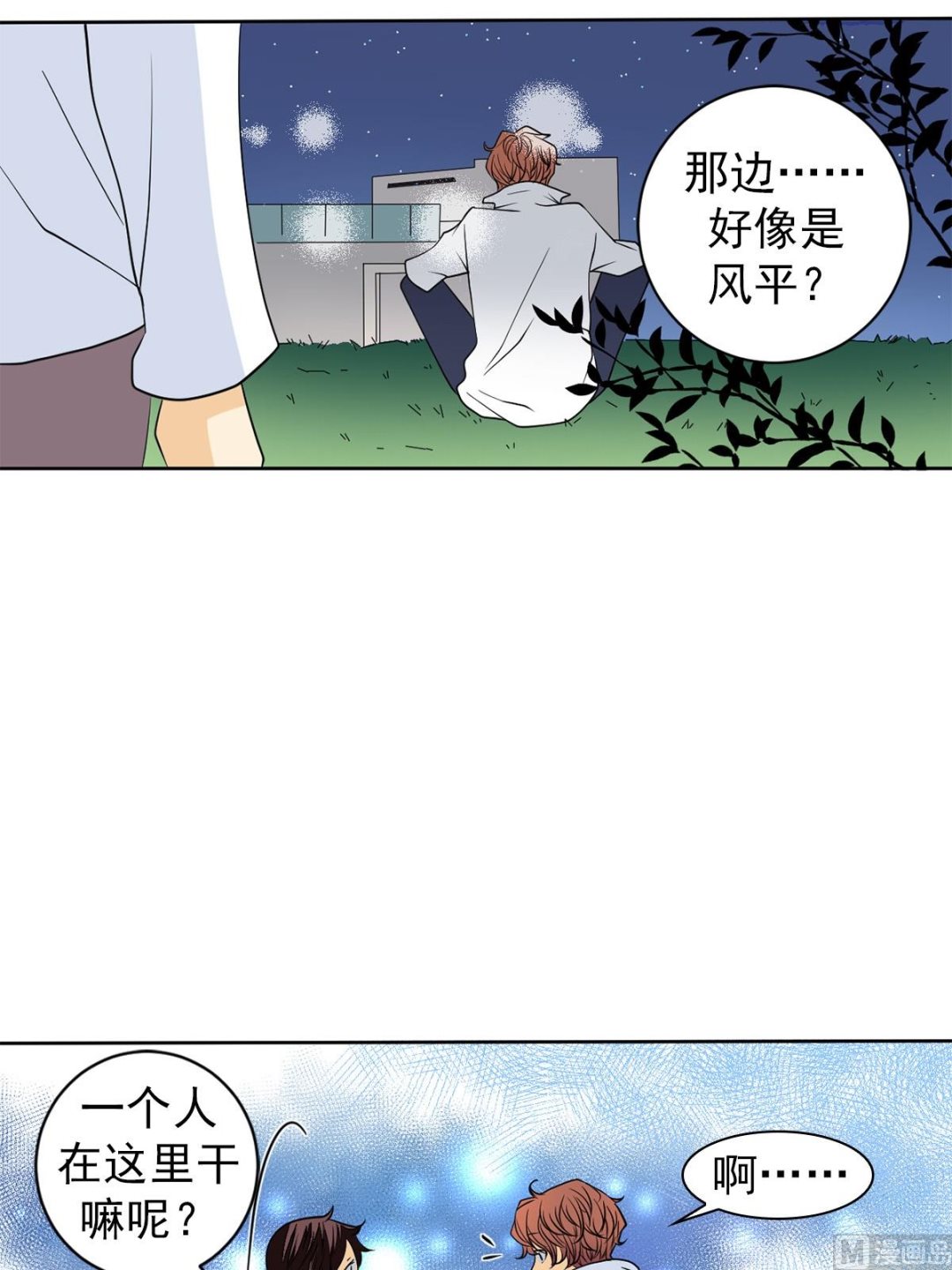 🍔恋爱教育 第40话上 第12页