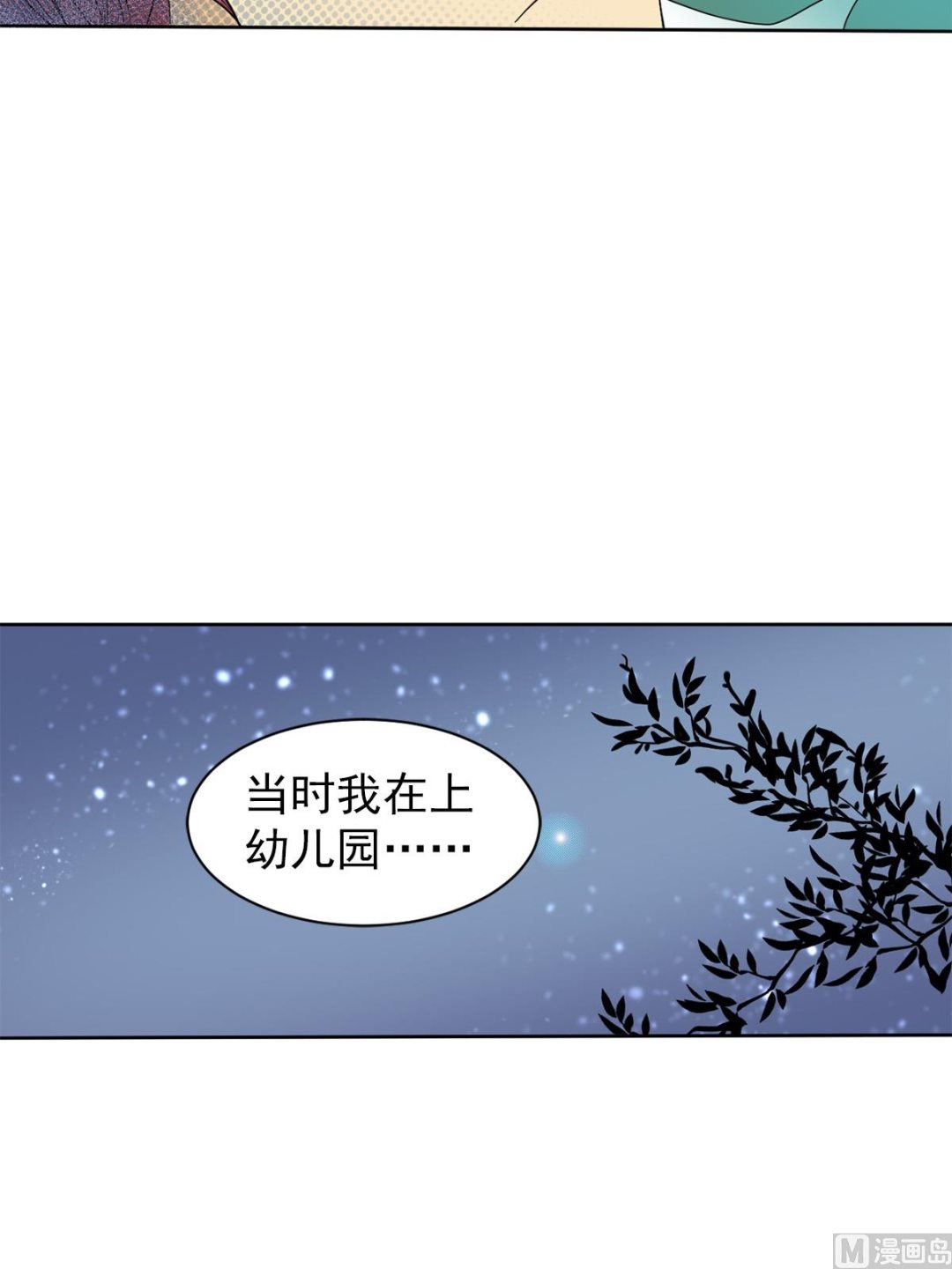 🍔恋爱教育 第40话上 第17页