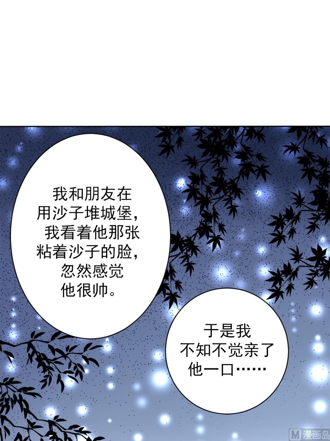 🍔恋爱教育 第40话上 第18页