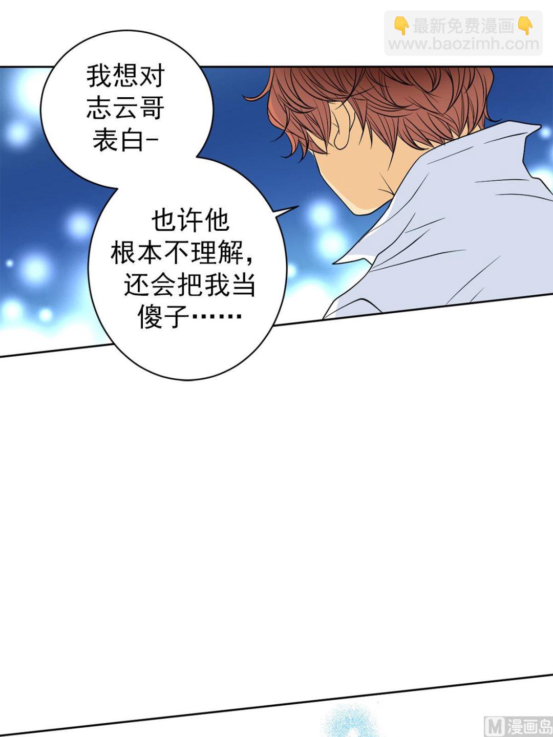 🍔恋爱教育 第40话上 第25页