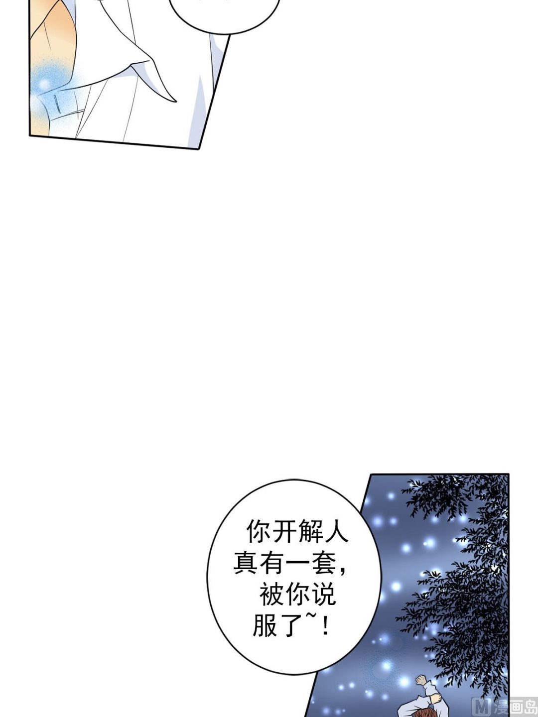 🍔恋爱教育 第40话上 第32页