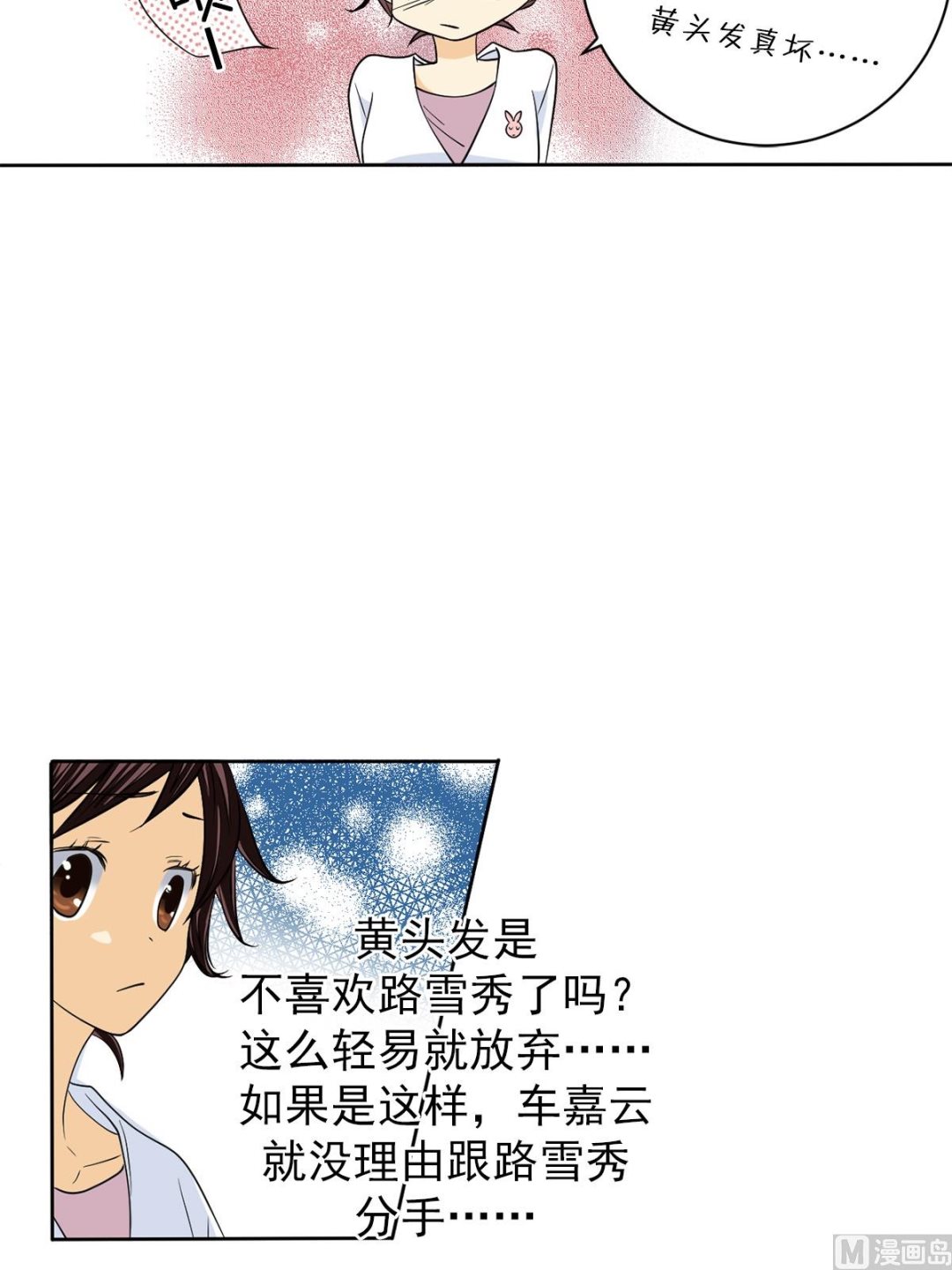🍔恋爱教育 第40话上 第9页