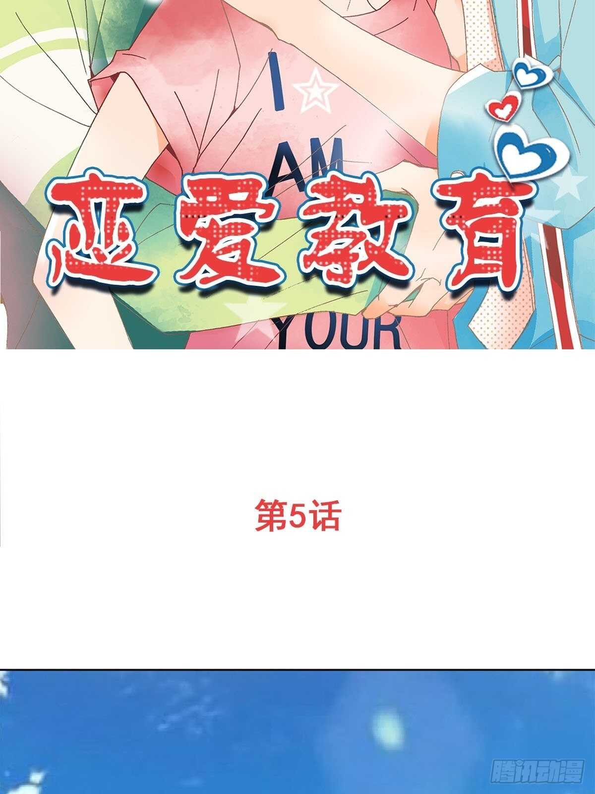 🍔恋爱教育 第5话上 第2页
