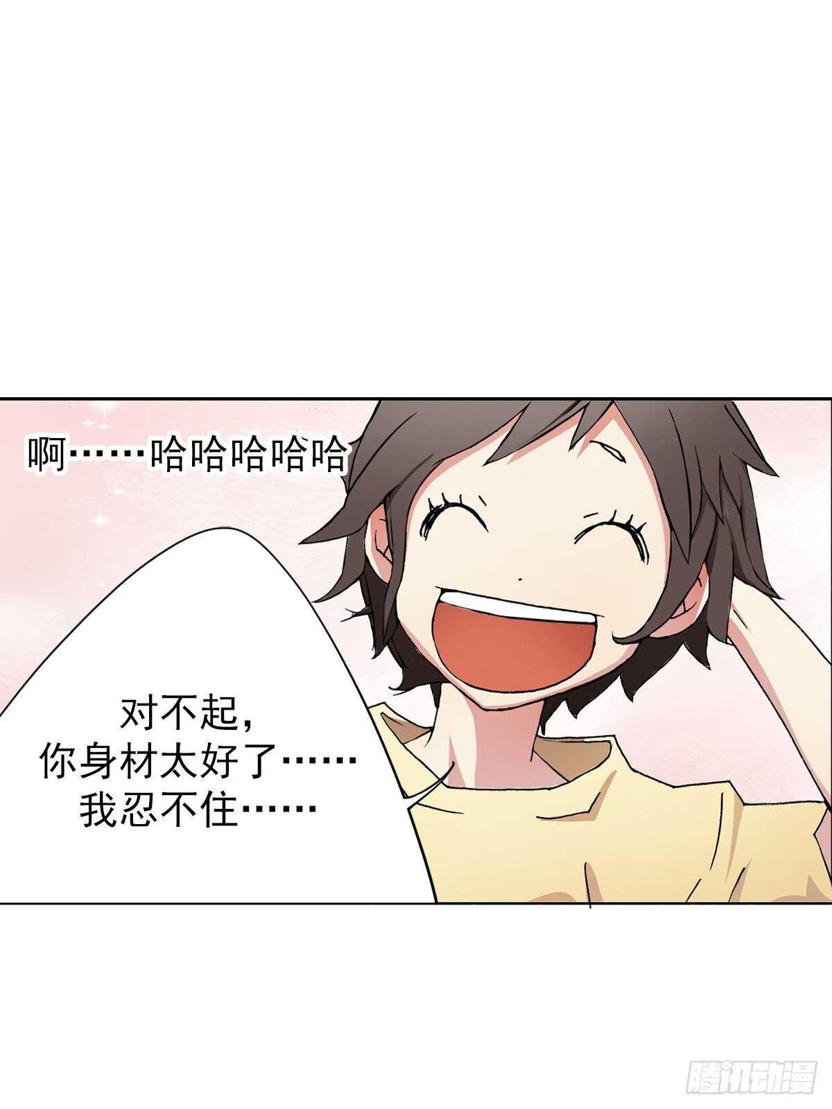 🍔恋爱教育 第5话上 第21页