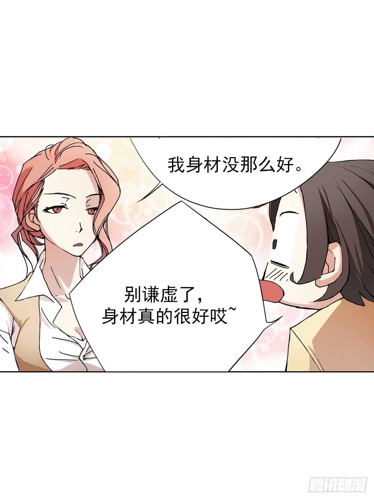 🍔恋爱教育 第5话上 第22页