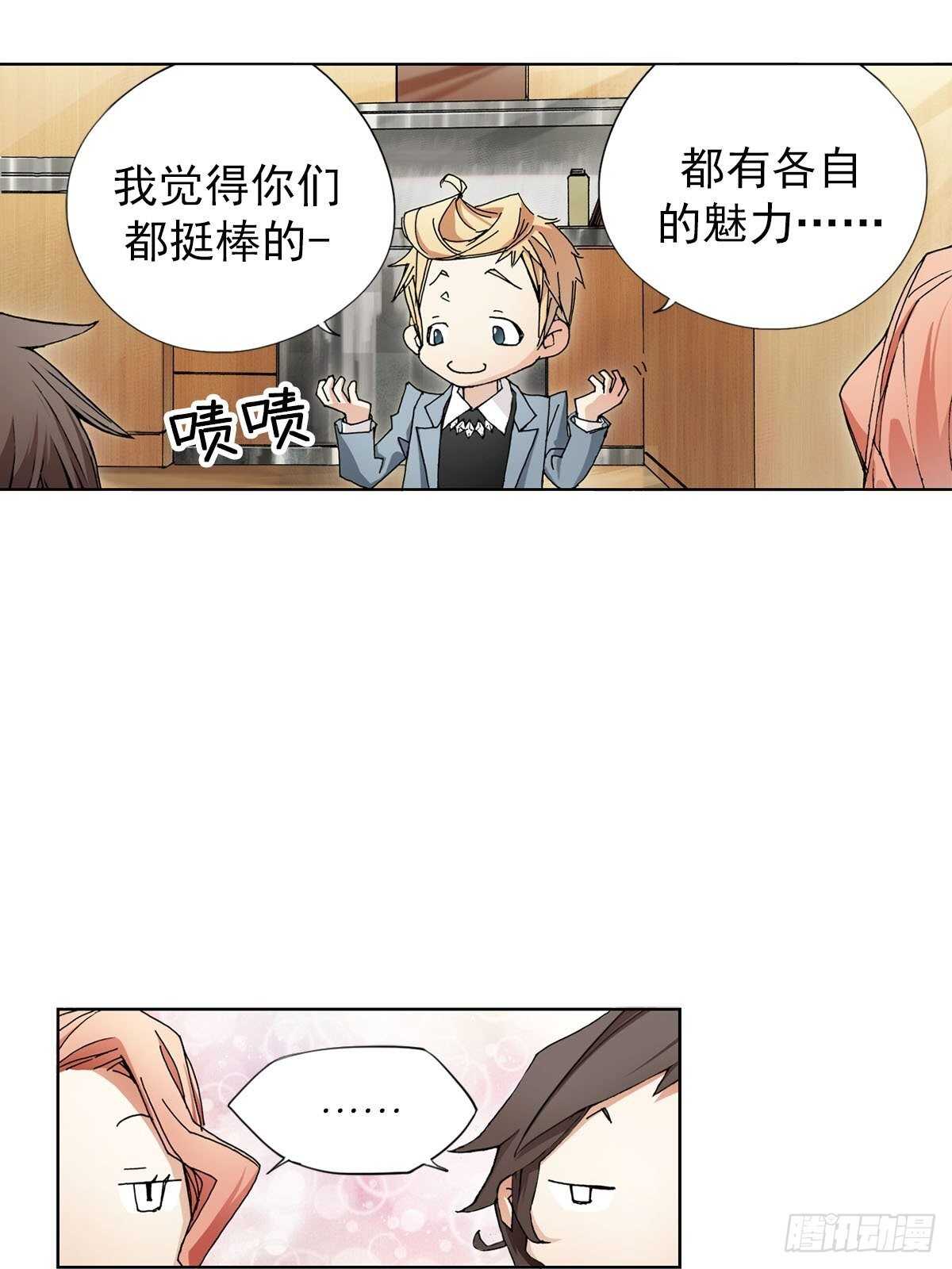 🍔恋爱教育 第5话上 第24页