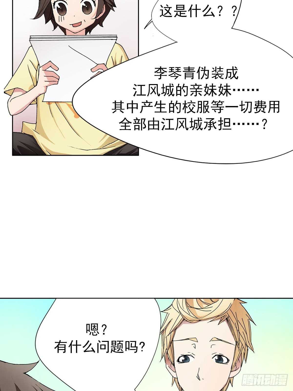 🍔恋爱教育 第5话上 第27页