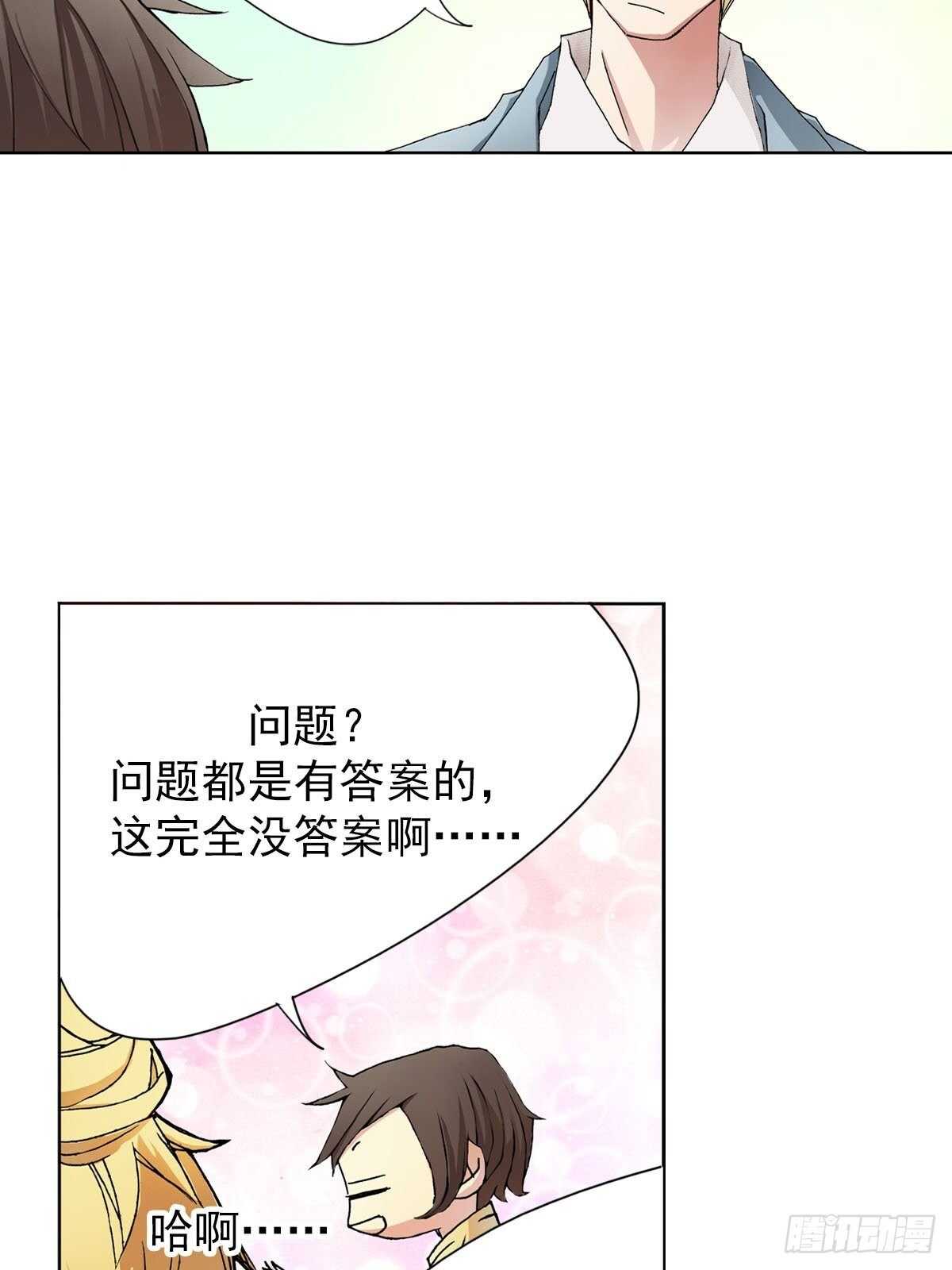 🍔恋爱教育 第5话上 第28页