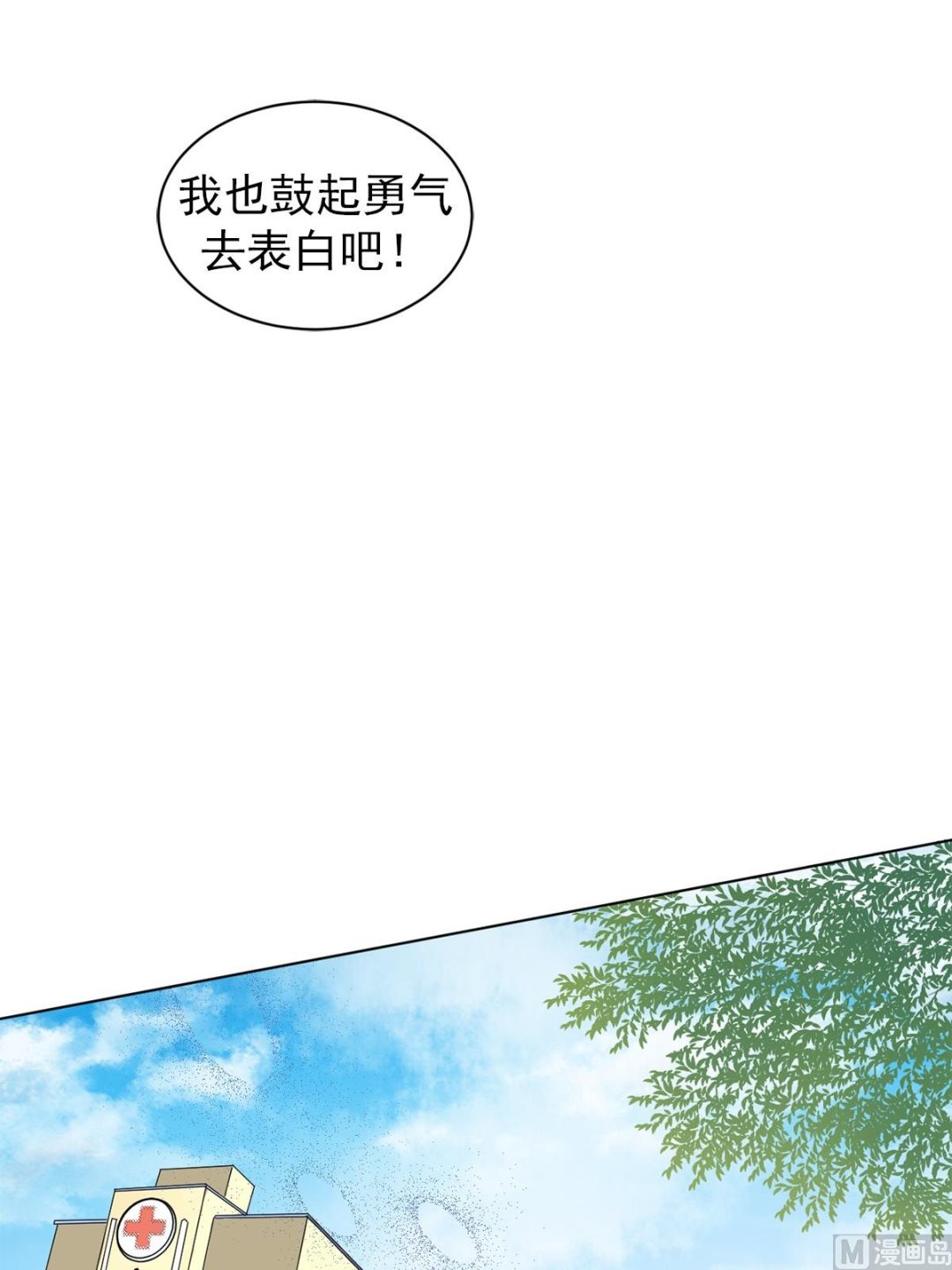 🍔恋爱教育 第41话上 第19页