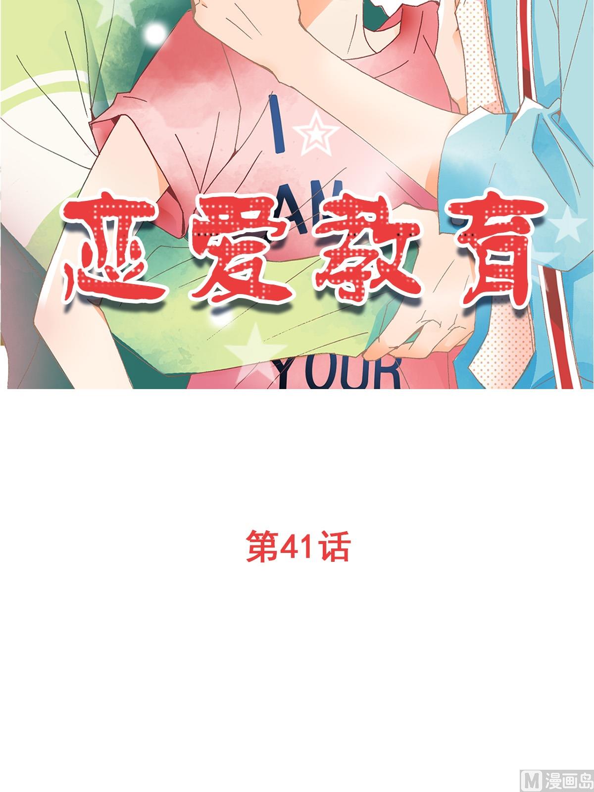 🍔恋爱教育 第41话上 第2页