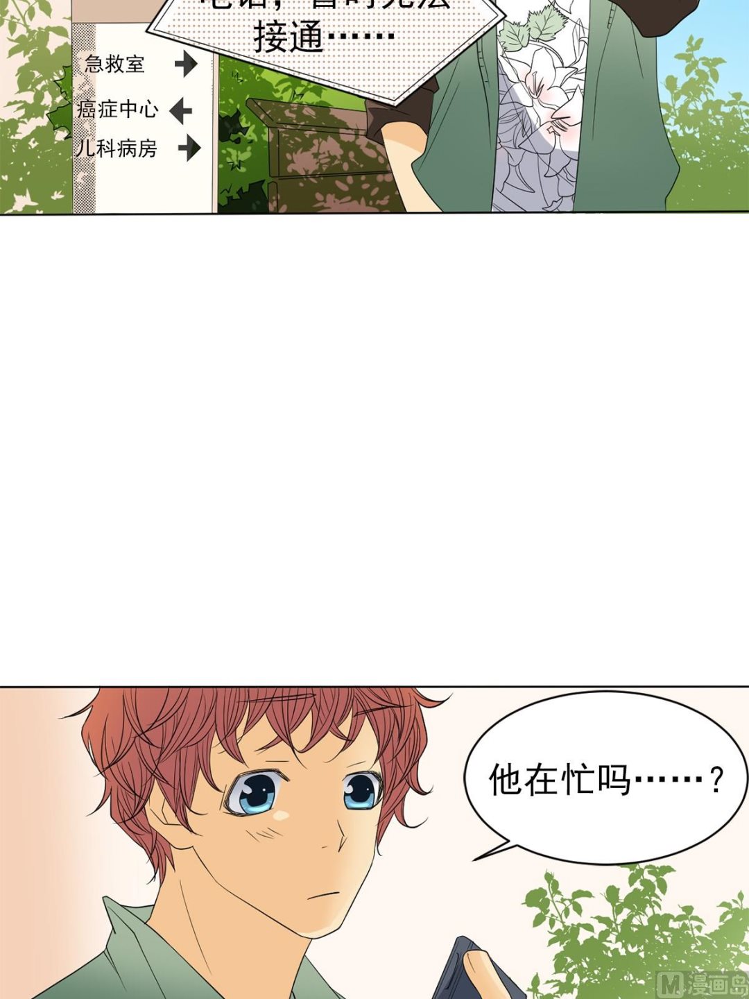 🍔恋爱教育 第41话上 第21页