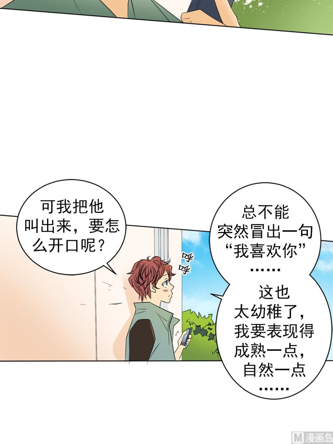 🍔恋爱教育 第41话上 第22页