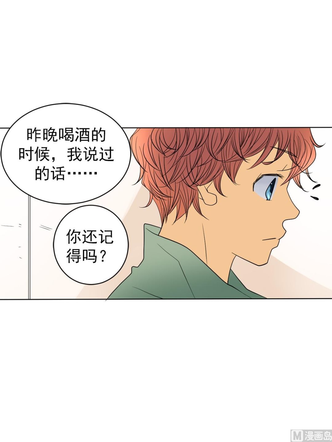 🍔恋爱教育 第41话上 第23页