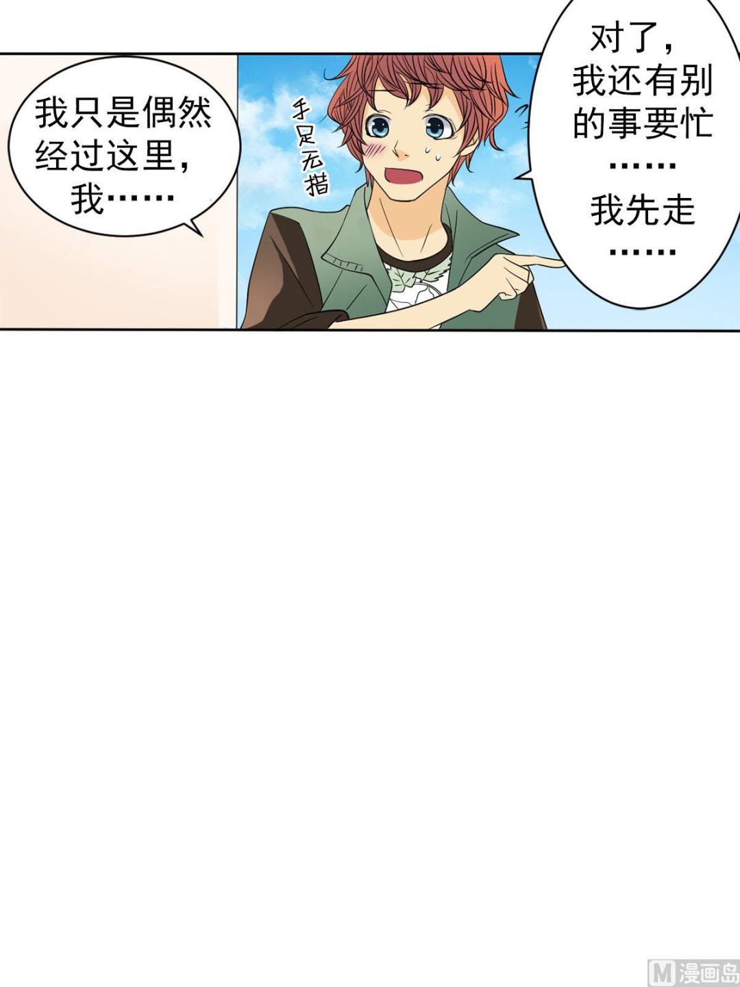 🍔恋爱教育 第41话上 第37页