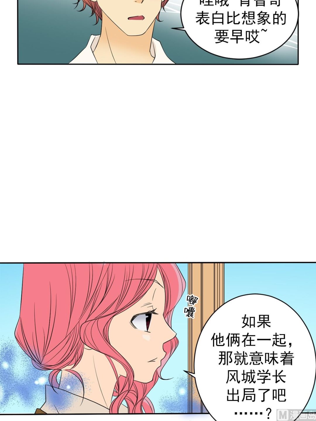 🍔恋爱教育 第41话上 第6页