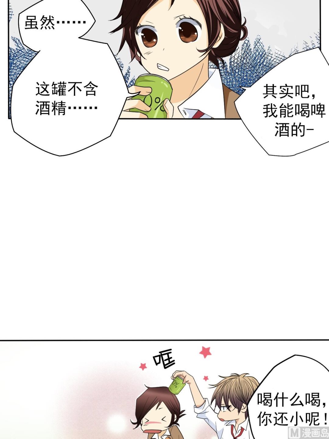 🍔恋爱教育 第42话上 第10页