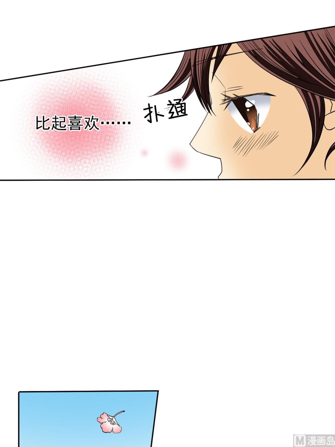 🍔恋爱教育 第42话上 第21页