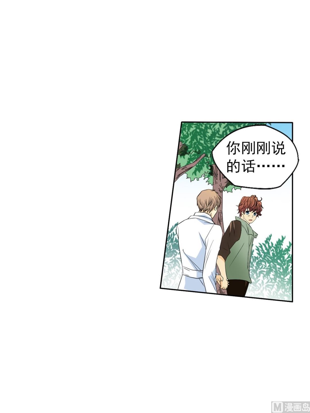 🍔恋爱教育 第42话上 第23页