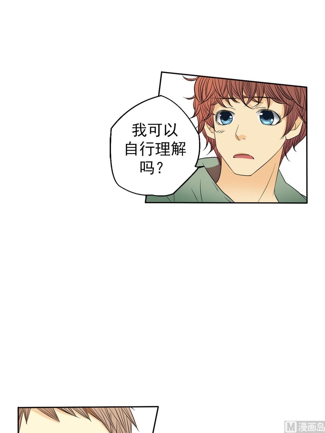 🍔恋爱教育 第42话上 第24页