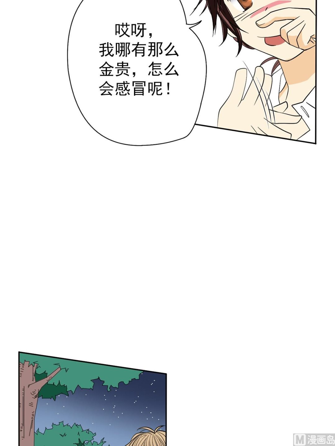 🍔恋爱教育 第42话上 第29页