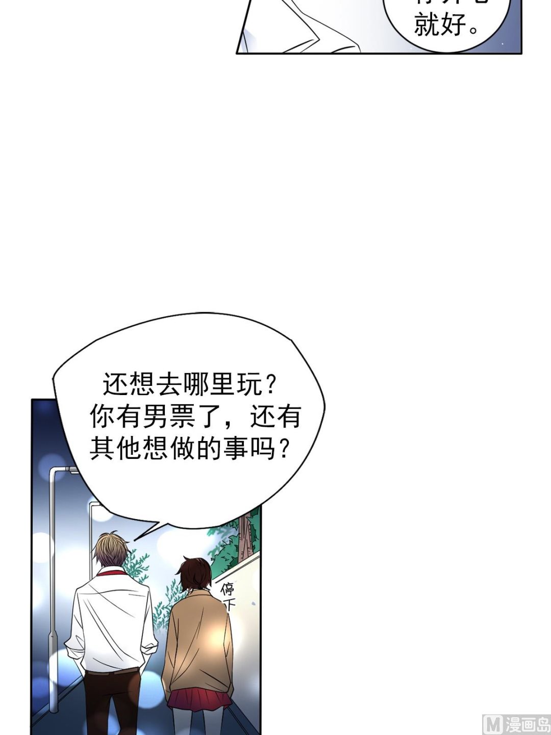 🍔恋爱教育 第42话上 第33页