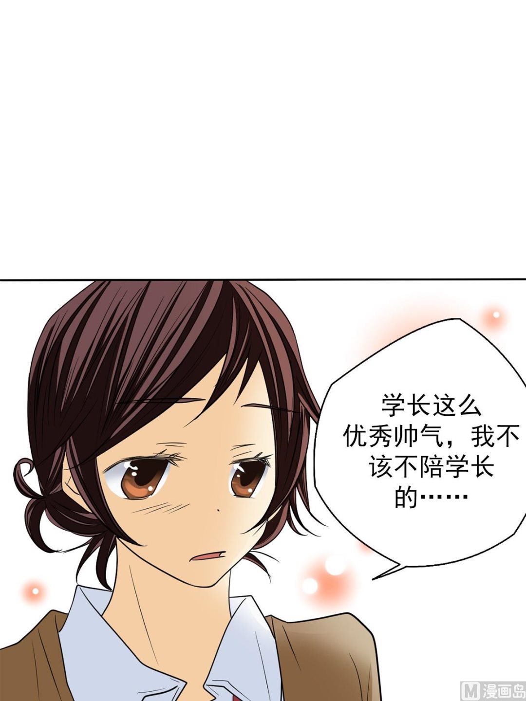 🍔恋爱教育 第42话上 第35页