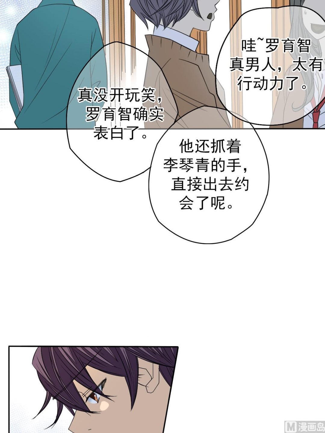 🍔恋爱教育 第42话上 第6页