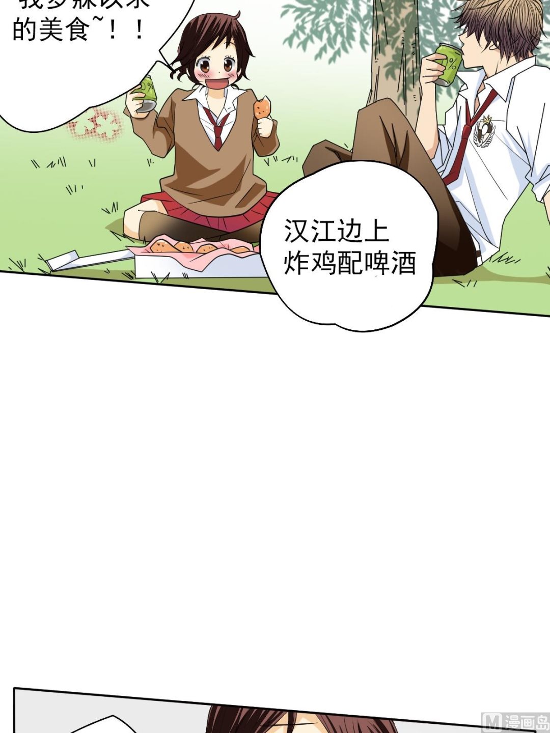 🍔恋爱教育 第42话上 第9页