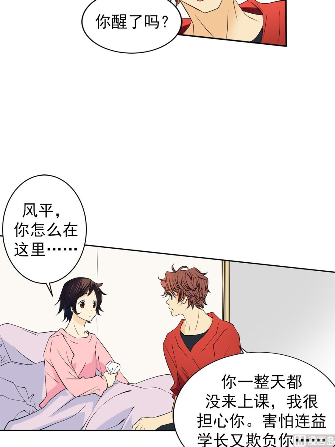 🍔恋爱教育 第43话上 第28页