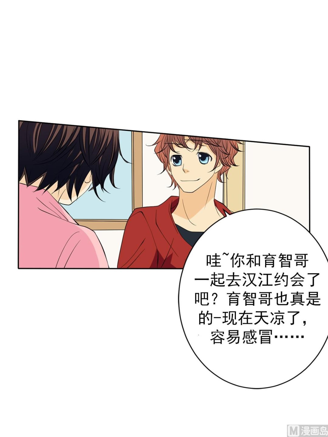 🍔恋爱教育 第43话上 第31页