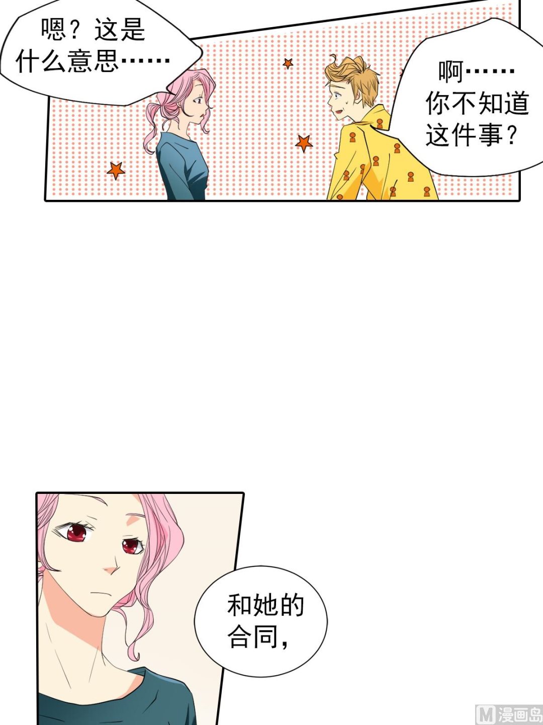 🍔恋爱教育 第44话上 第10页