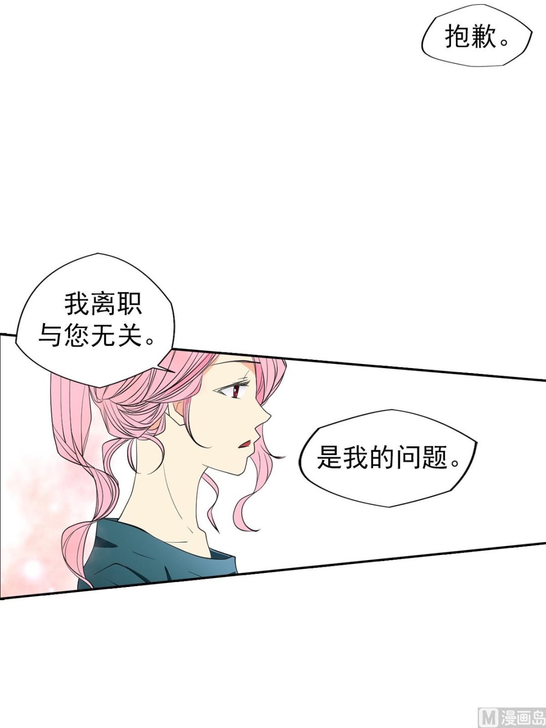 🍔恋爱教育 第44话上 第14页