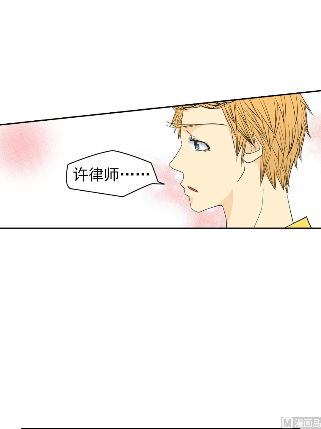 🍔恋爱教育 第44话上 第15页