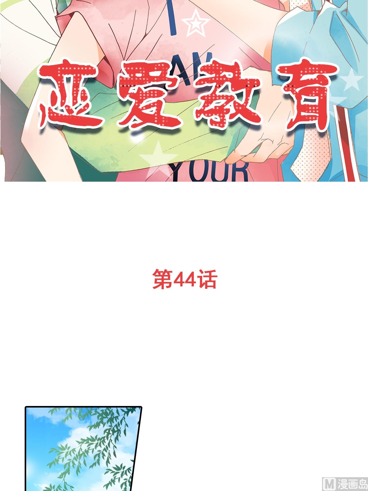 🍔恋爱教育 第44话上 第2页
