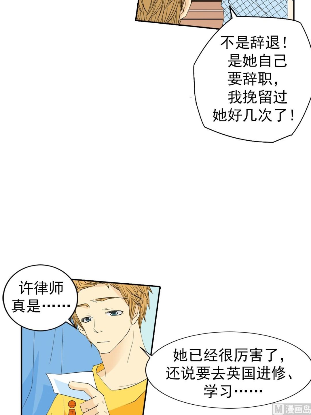 🍔恋爱教育 第44话上 第23页