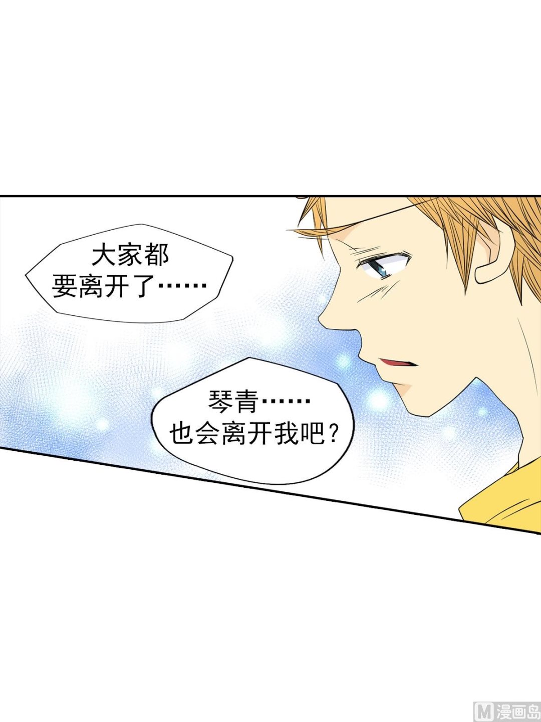 🍔恋爱教育 第44话上 第25页