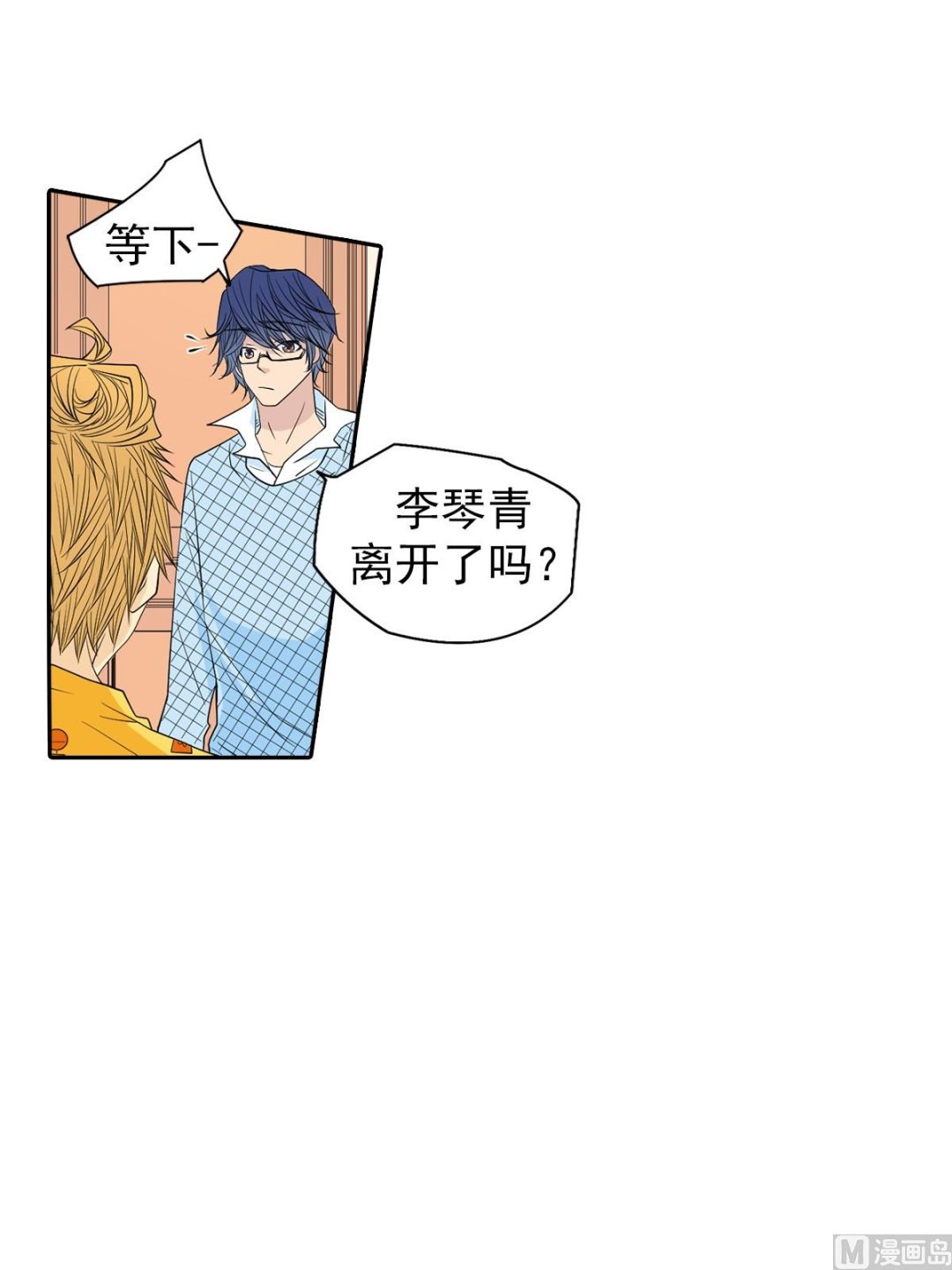 🍔恋爱教育 第44话上 第26页