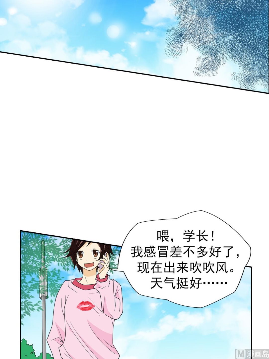 🍔恋爱教育 第44话上 第31页