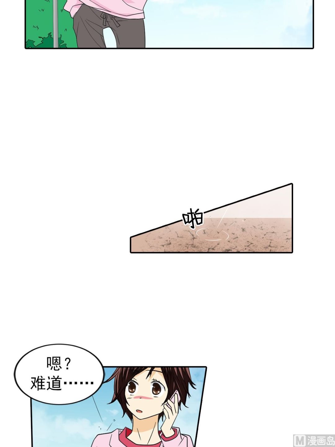 🍔恋爱教育 第44话上 第32页