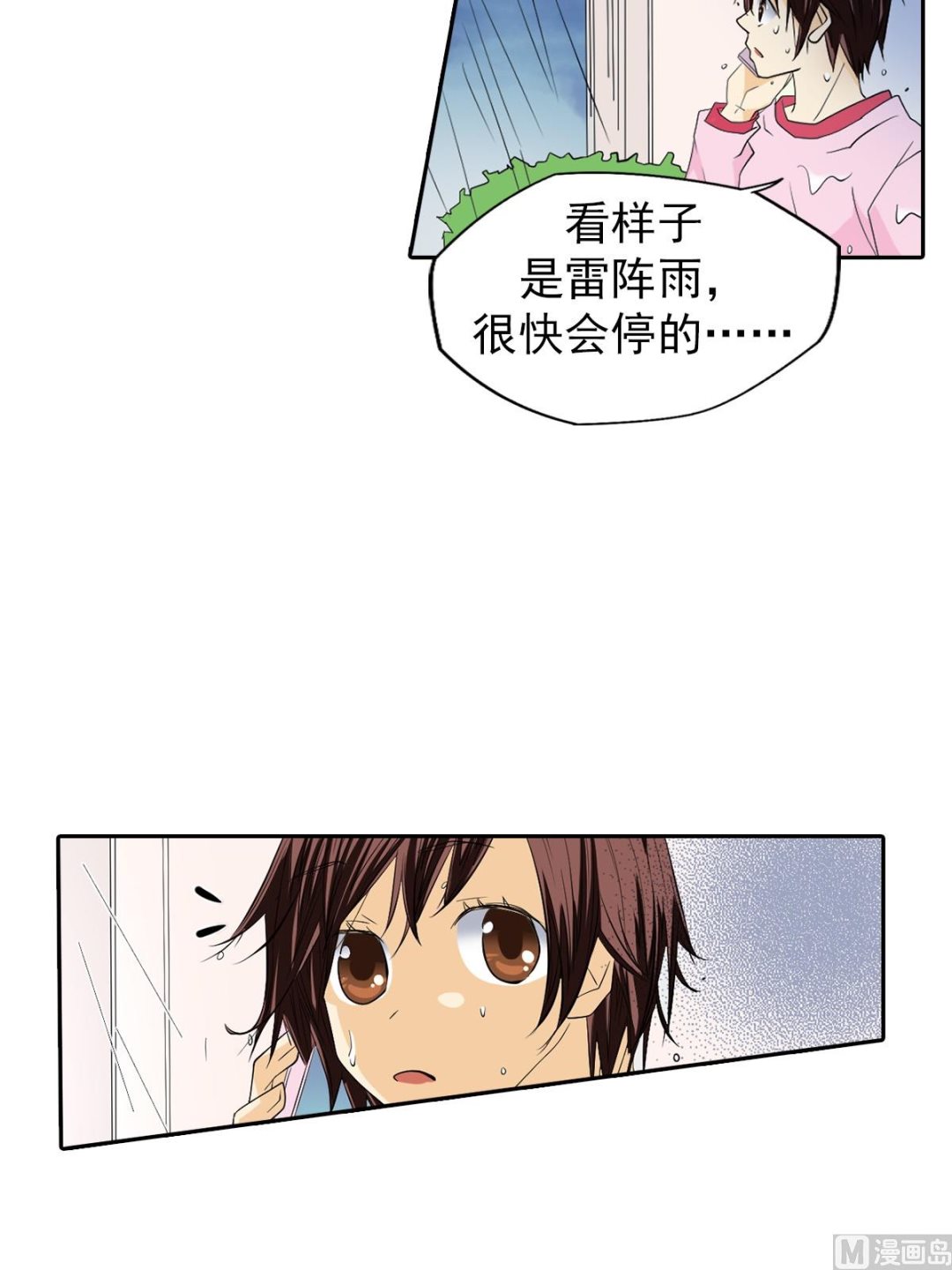 🍔恋爱教育 第44话上 第35页