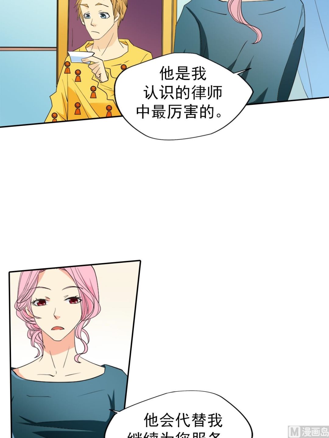 🍔恋爱教育 第44话上 第5页