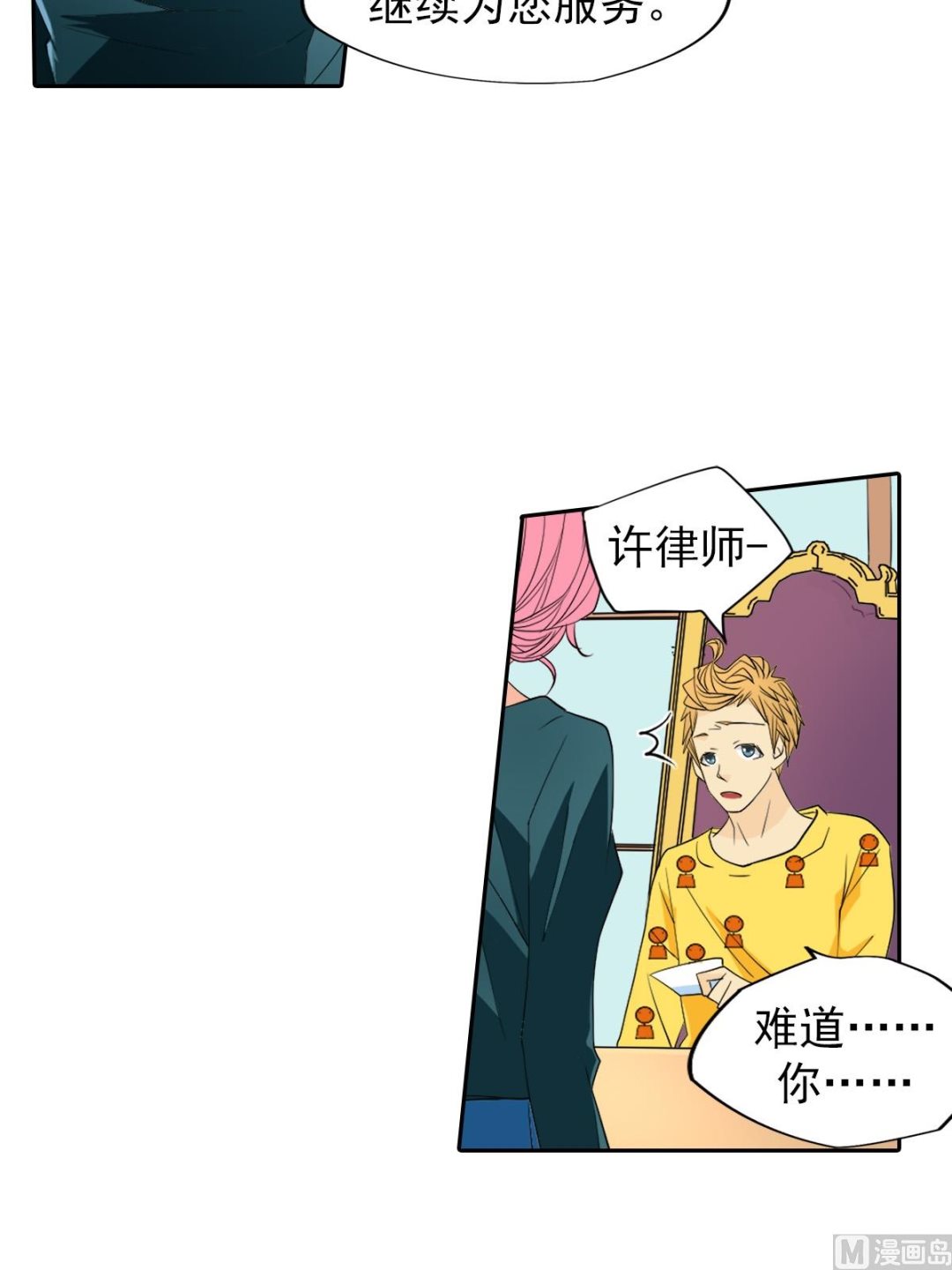🍔恋爱教育 第44话上 第6页