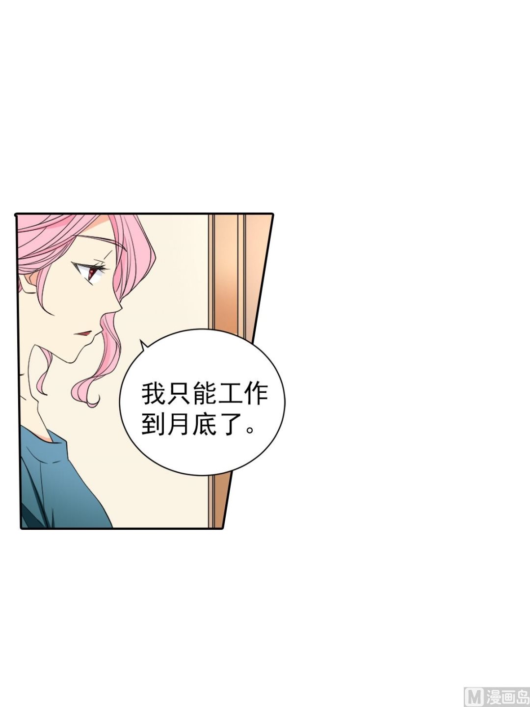🍔恋爱教育 第44话上 第7页