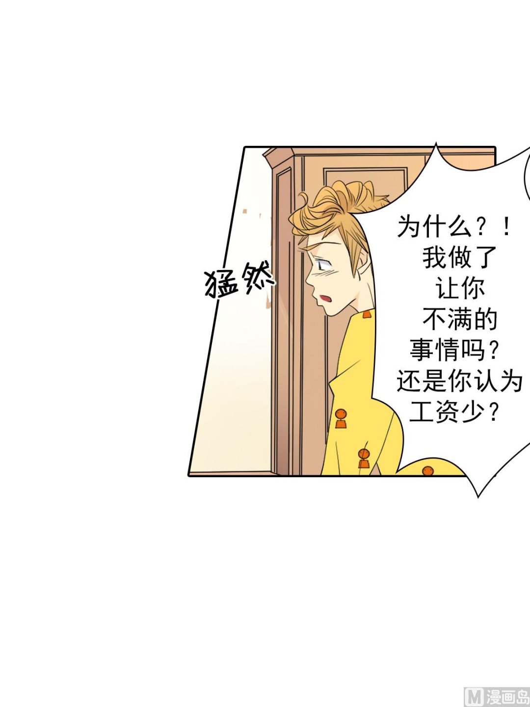 🍔恋爱教育 第44话上 第8页