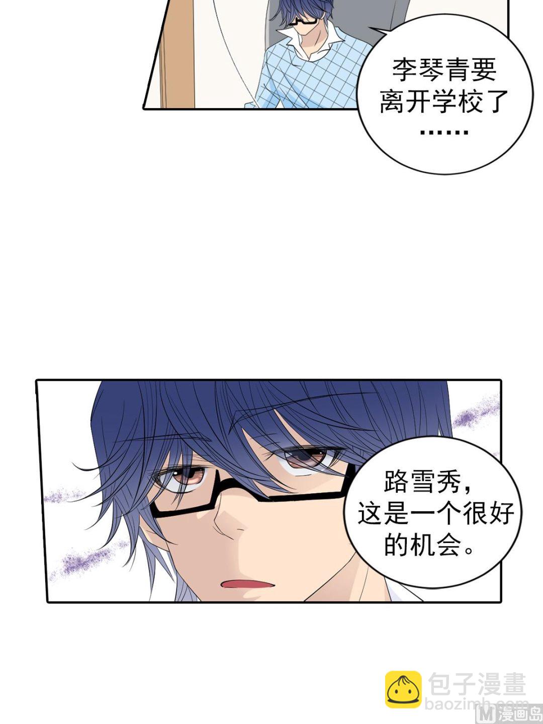 🍔恋爱教育 第45话上 第10页