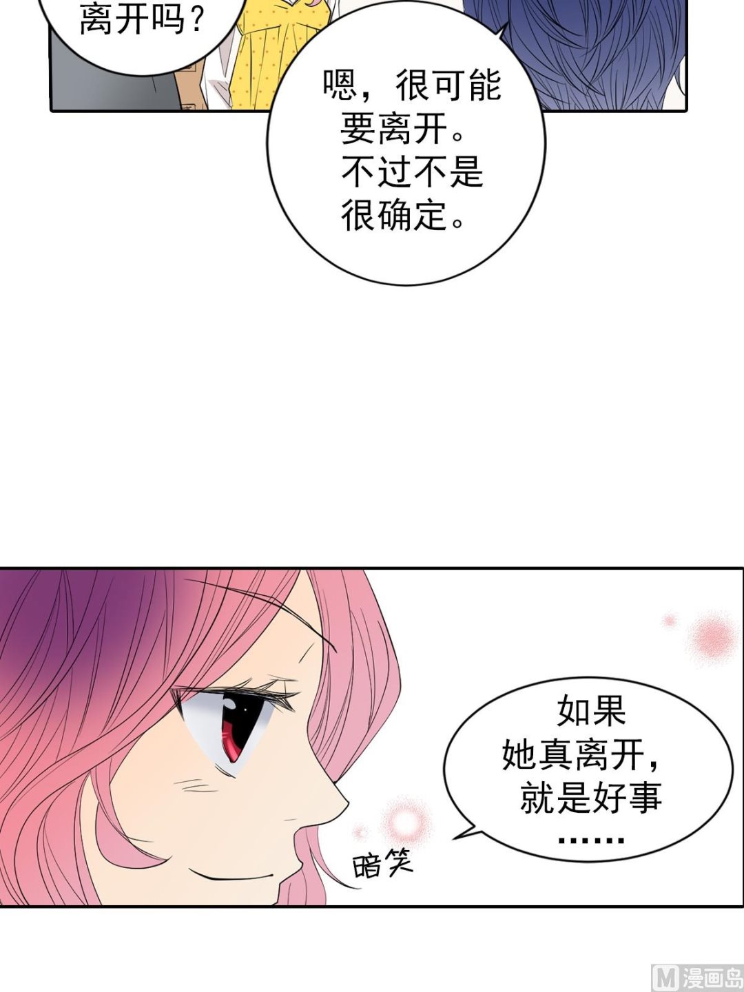 🍔恋爱教育 第45话上 第12页