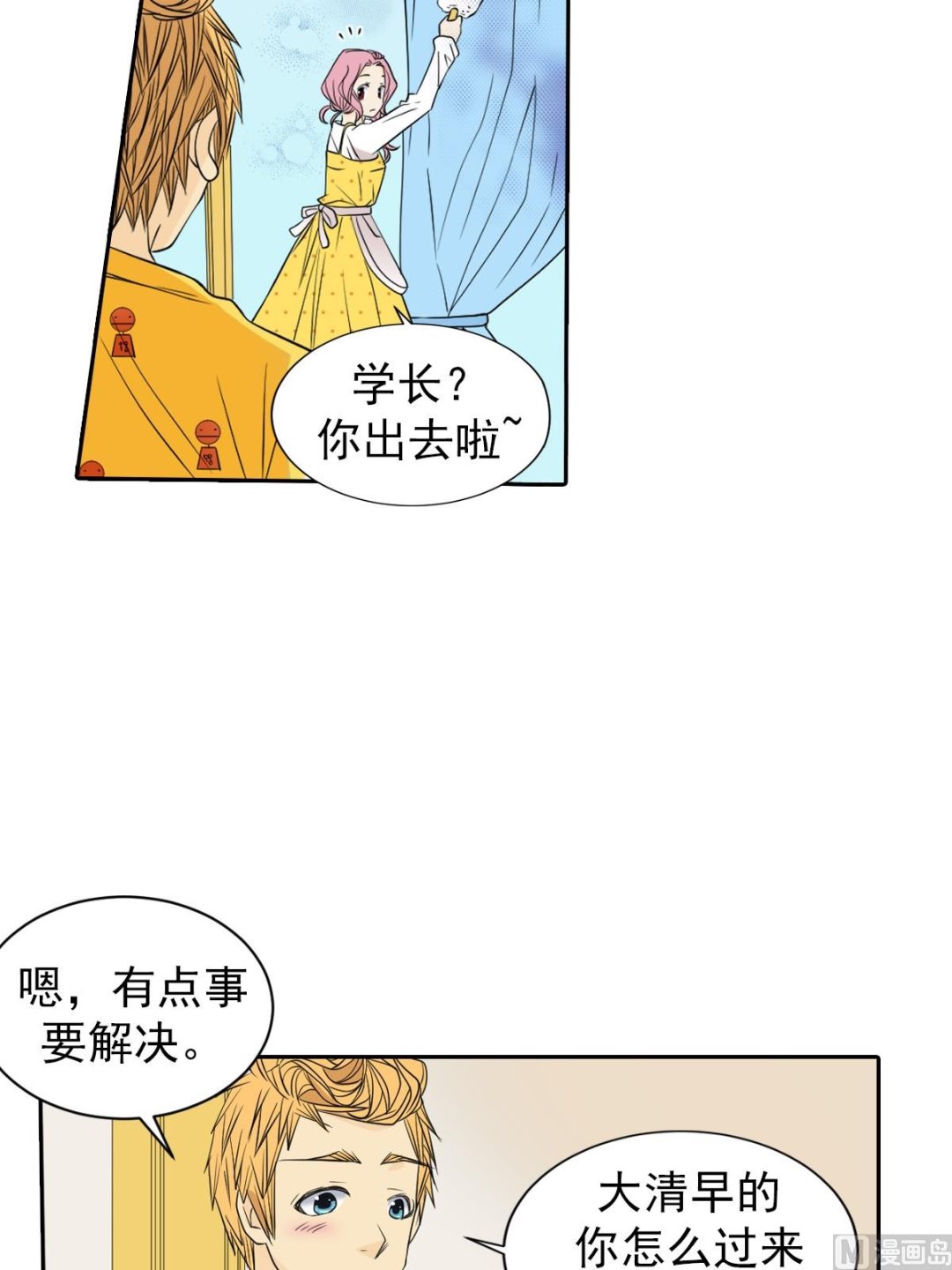 🍔恋爱教育 第45话上 第15页
