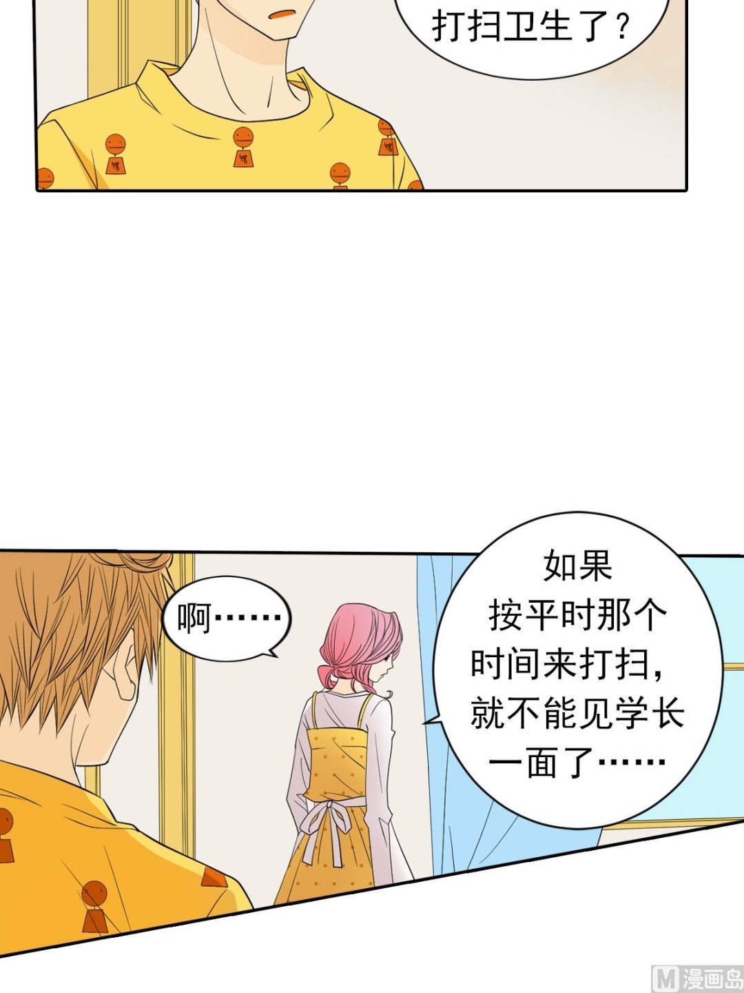🍔恋爱教育 第45话上 第16页