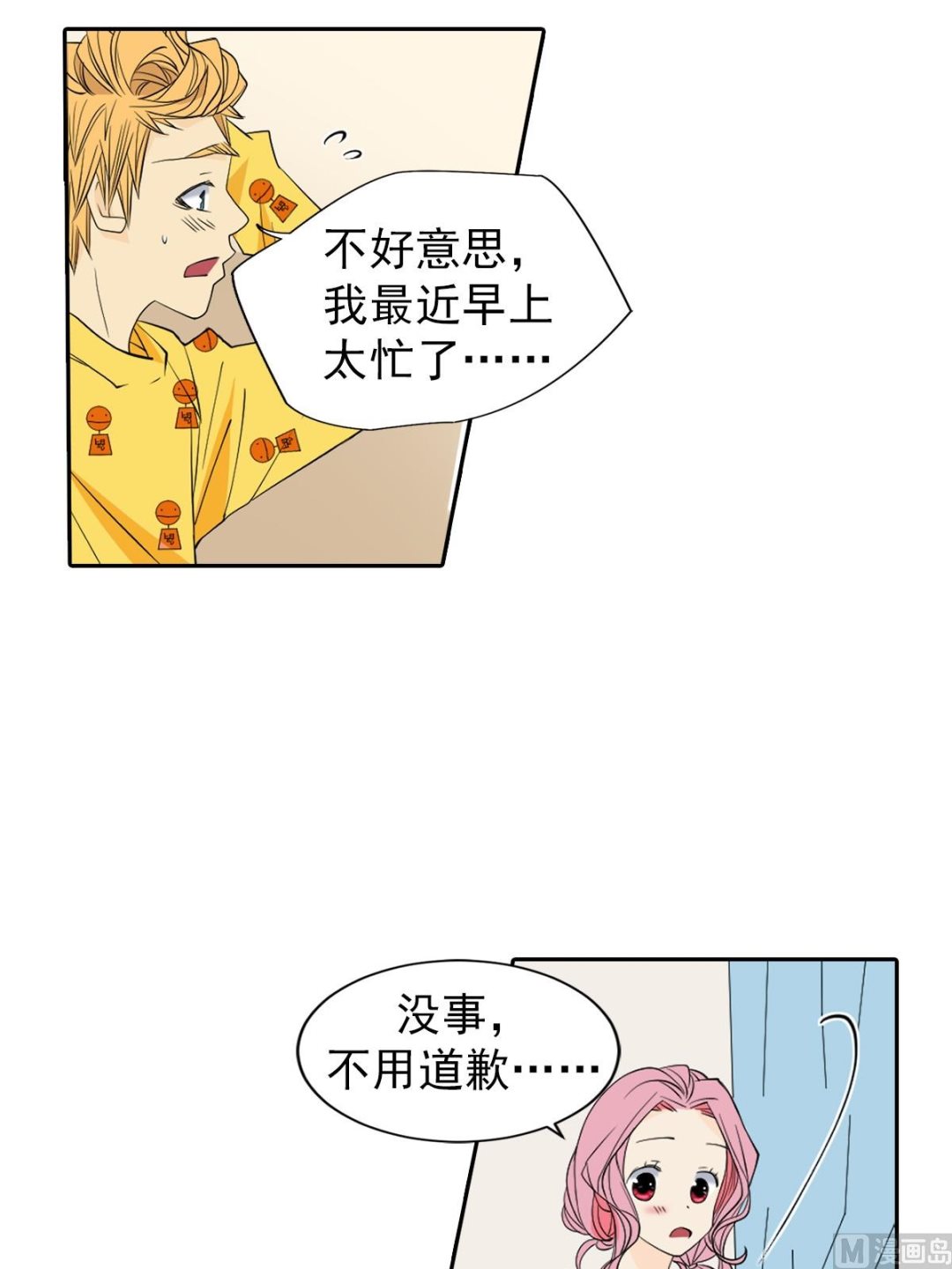 🍔恋爱教育 第45话上 第18页